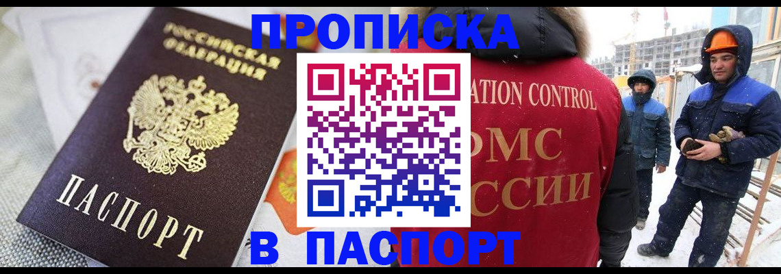 временная регистрация для школы в Камешково